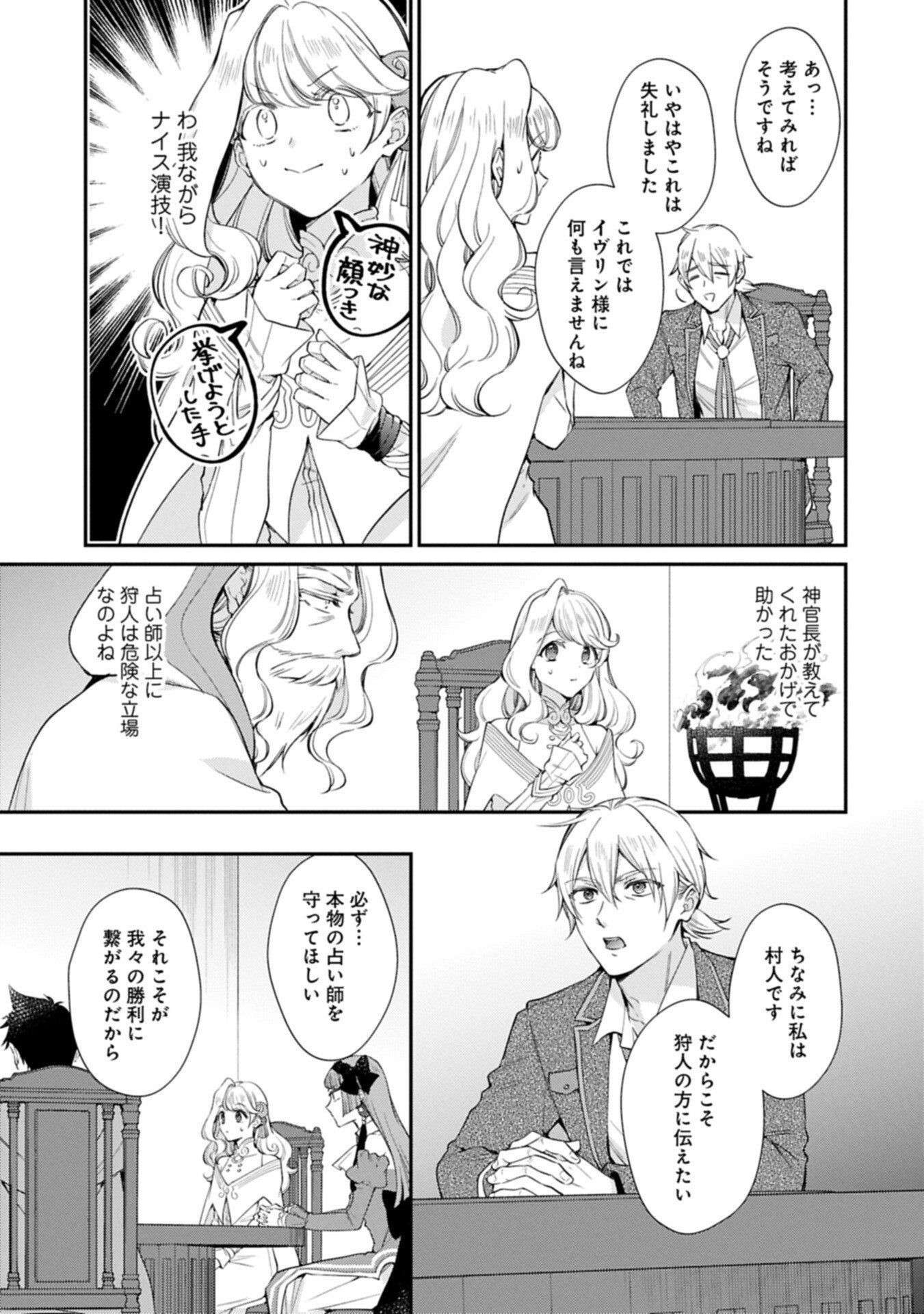Read TSUIHOUSARETA SEIJO DESUGA, JITSUWA KUNIJUU KARA AISARE SUGI TETE KOWAI NDESUKEDO!? Chapter 25.1 [High Quality / Full] - Page 11 - nicomanga.net