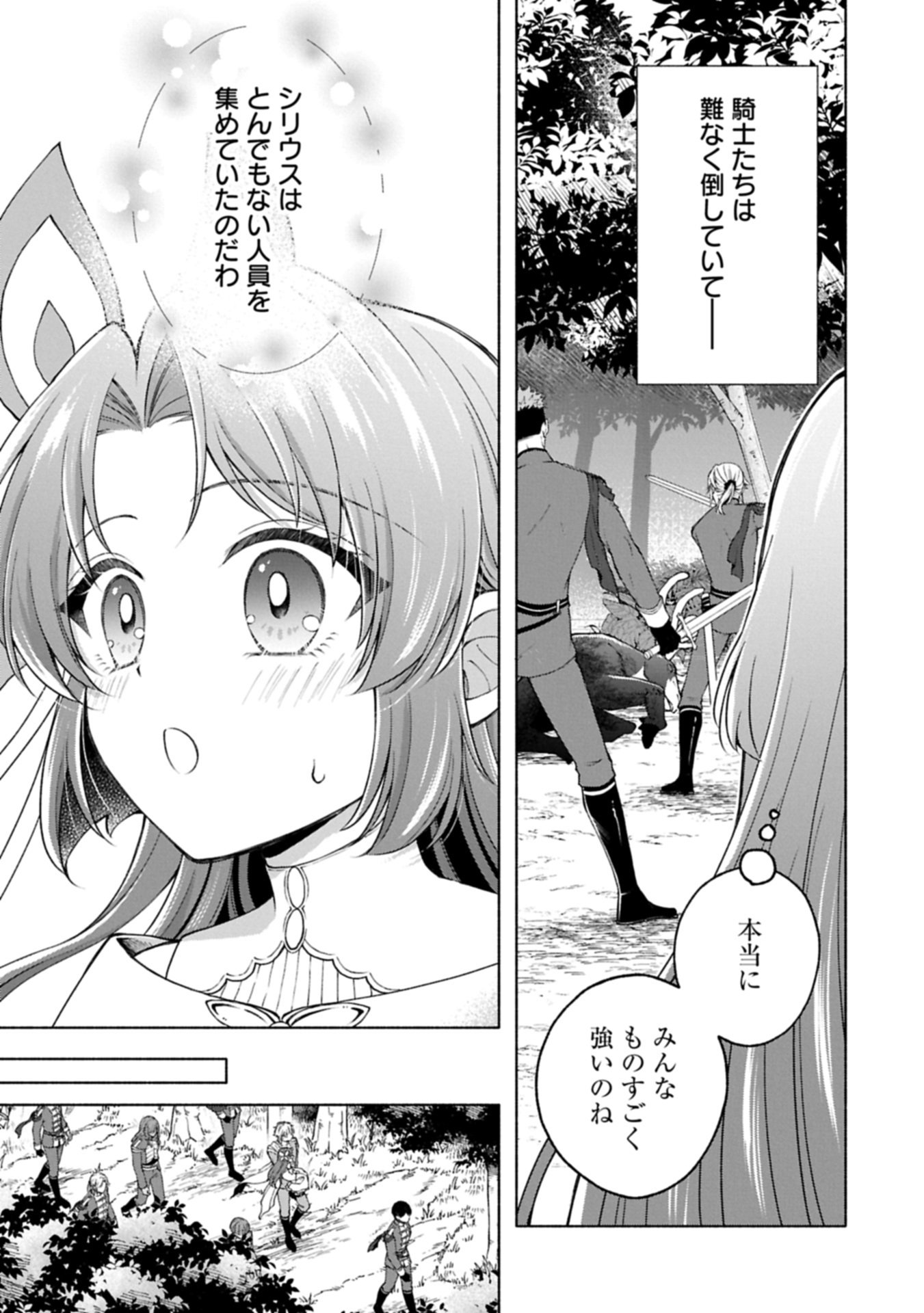 TENSHOU SHITA DAI SEIJO WA, SEIJO DE ARU KOTO O HITA KAKUSU ZERO ～THE GREAT SAINT OF REMEMBRANCE～ (MANGA) Chapter 23.1 page 11 - nihonkuni.com