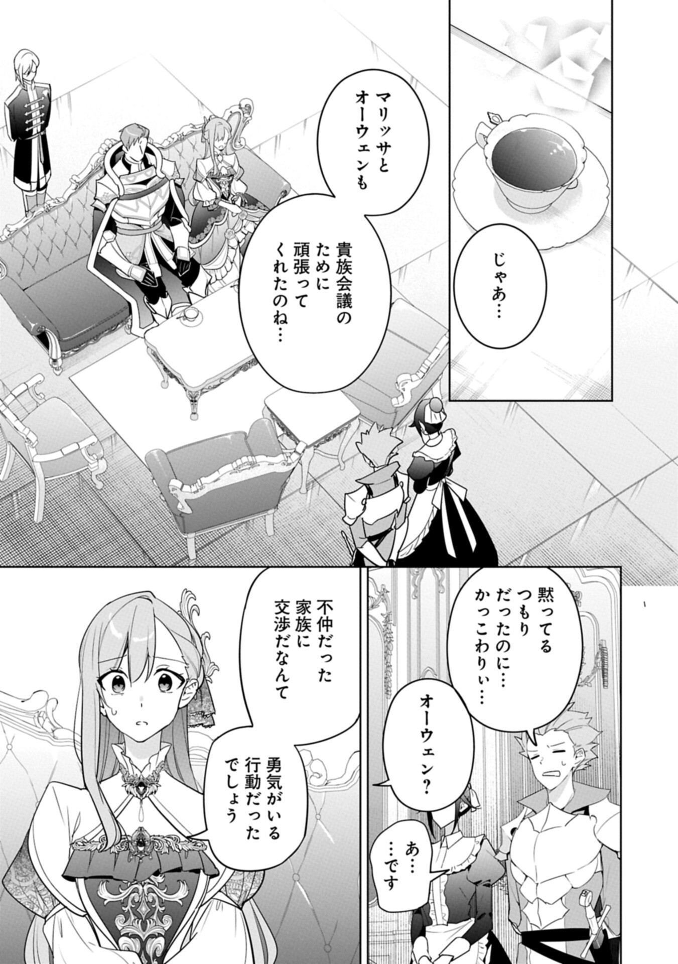 Read MUJIKAKU SEIJO WA KYOU MO MUISHIKI NI CHIKARA O TARE NAGASU: IMADAI NO SEIJO WA ANE DE HANAKU, IMOUTO NO WATASHI DATTA MITAI DESU Chapter 39.2 [High Quality / Full] - Page 11 - nicomanga.net