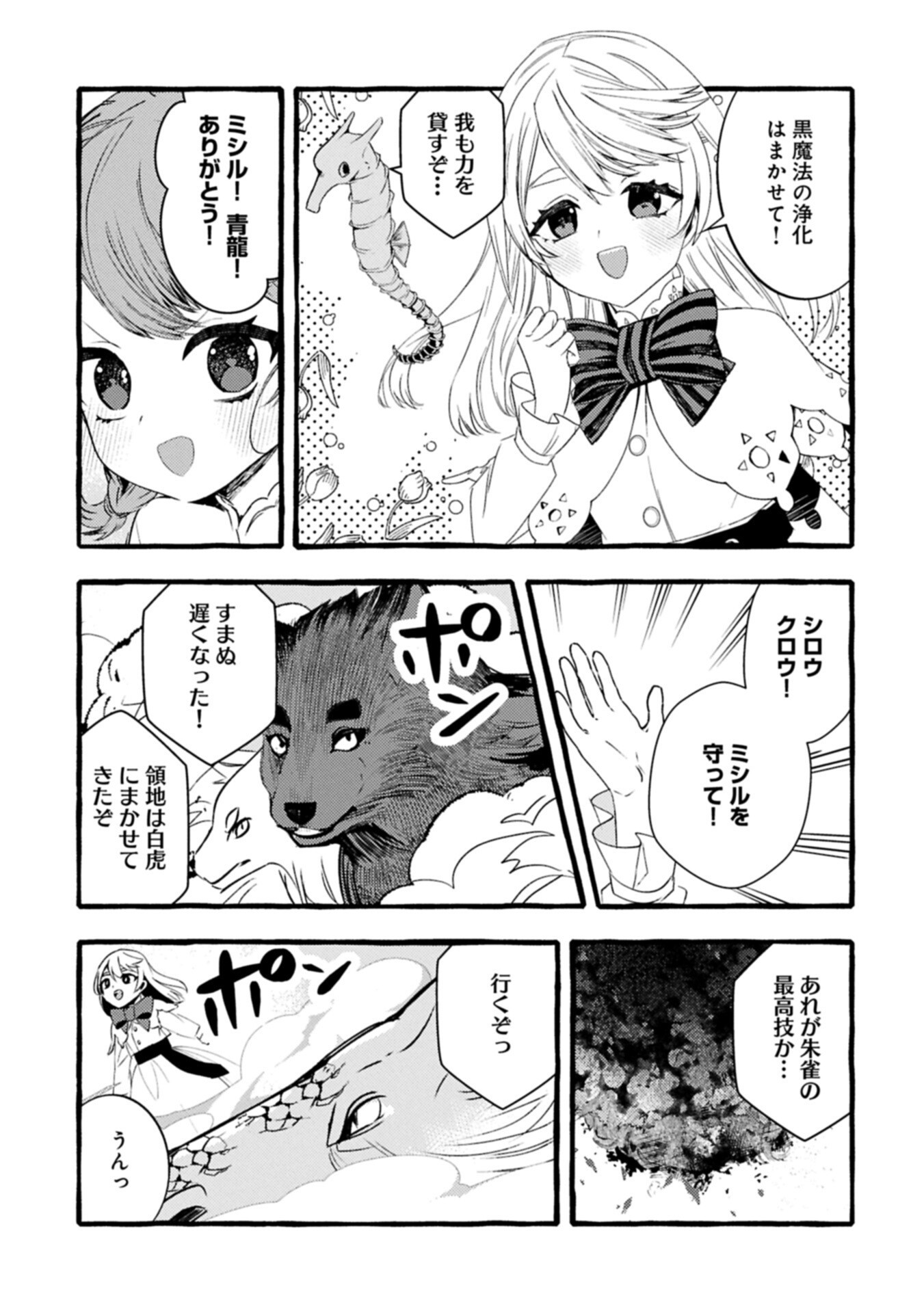 ZEITAKU SANMAI SHITAI NO DESU! TENSEI SHITA NO NI BINBOU NANTE YURUSENAI NO DE, MAHOU DE RYOUCHI KAIKAKU Chapter 42.1 - Page 11