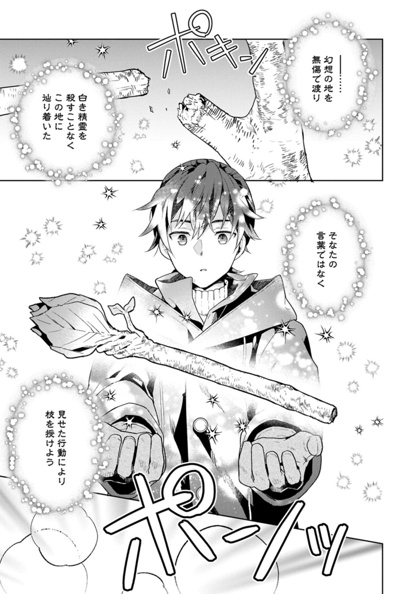 ISEKAI NI TENI SHITARA YAMA NO NAKA DATTA. HANDOU DE TSUYO SAYORI MO KAITEKISA O ERABI MASHITA. Chapter 40.2 page 11 - nihonkuni.com