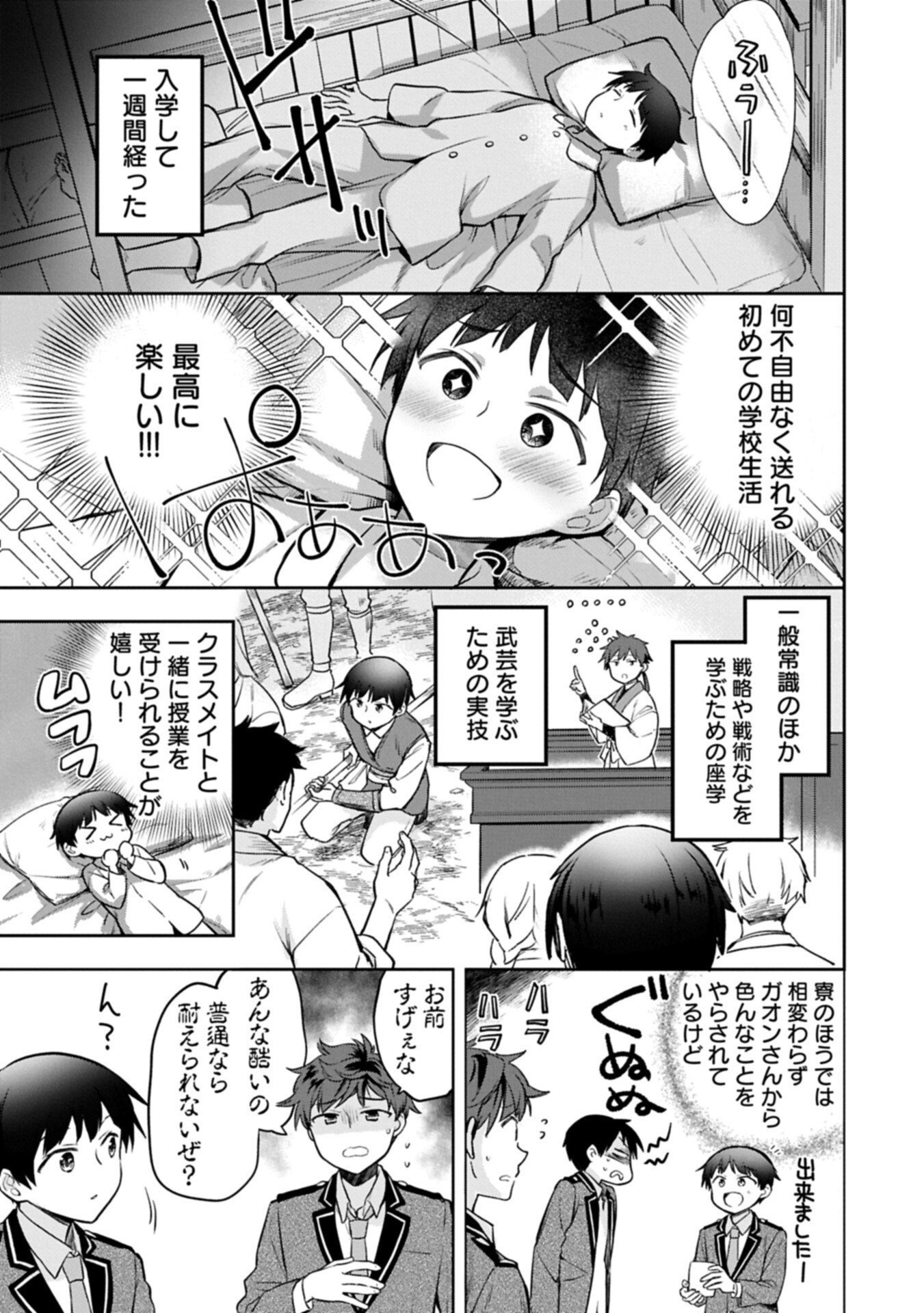 MUSHOKU NO EIYUU BETSU NI SKILL NANKA IRANAKATTA NDAGA - RAW Chapter 56.1 - Page 11