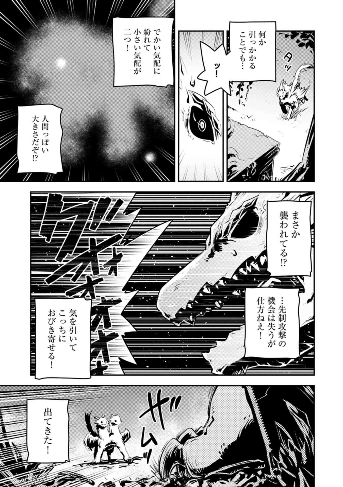 TENSEI SHITARA DRAGON NO TAMAGO DATTA - SAIKYOU IGAI MEZASA NEE (MANGA) Chapter 49.2 page 11 - nihonkuni.com