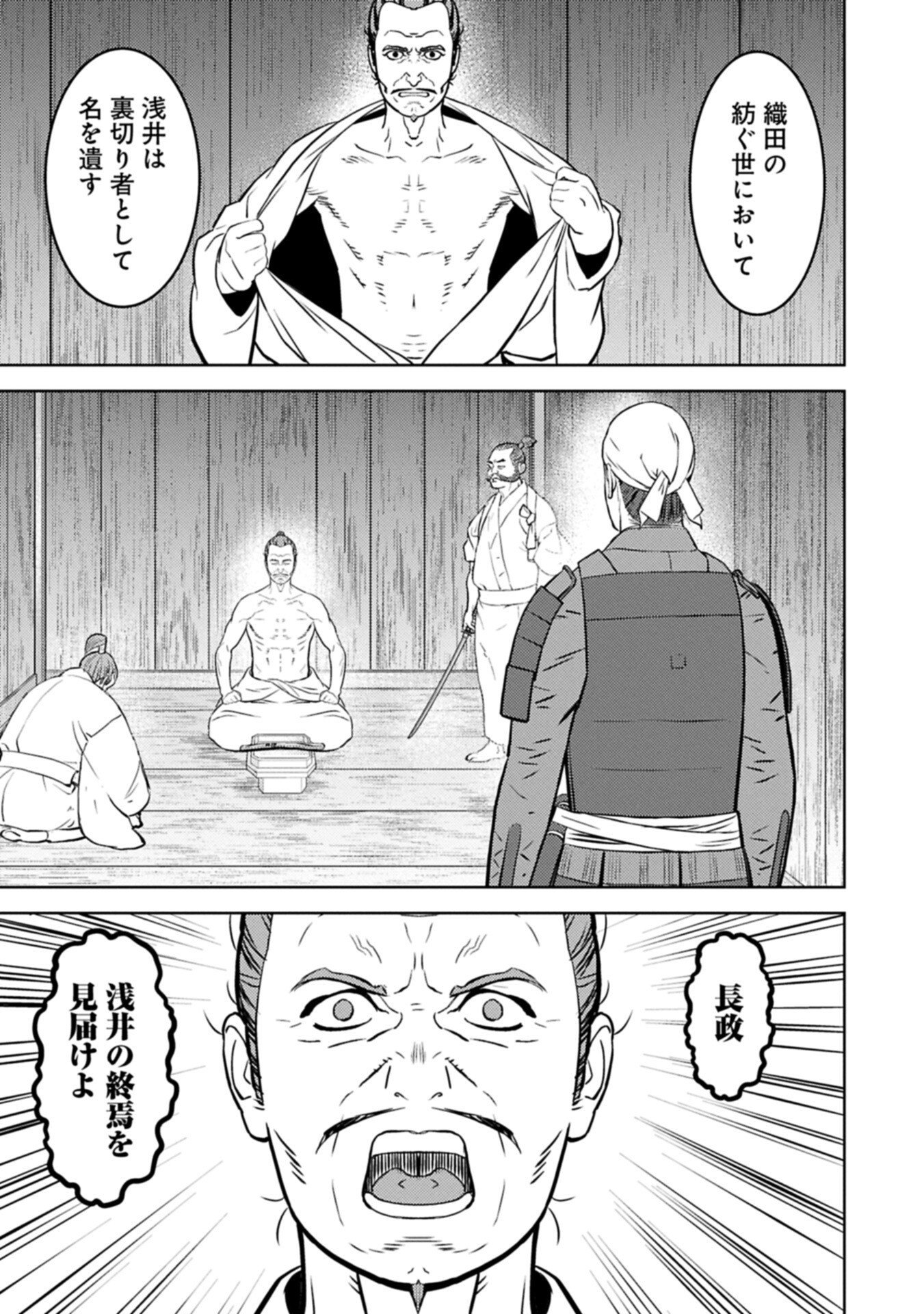 SENGOKU KOMACHI KUROUTAN Chapter 101.2 - Page 11