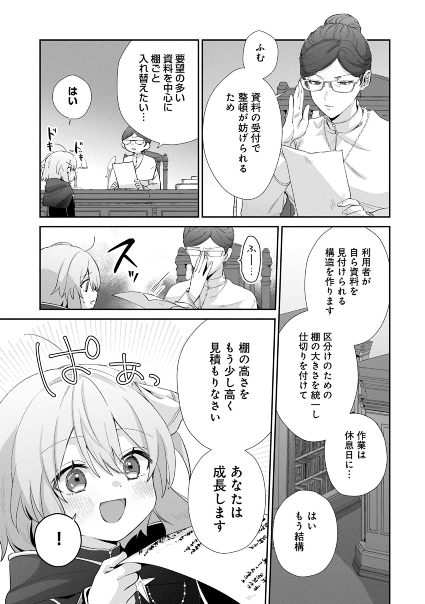 SEIJO NO KAGO WO FUTAGO NO IMOUTO NI UBAWARETA NODE TABI NI DEMASU ~YASASHII KAZOKU GA DEKIRU MADE~ RAW Chapter 6.2 page 11 - nihonkuni.com