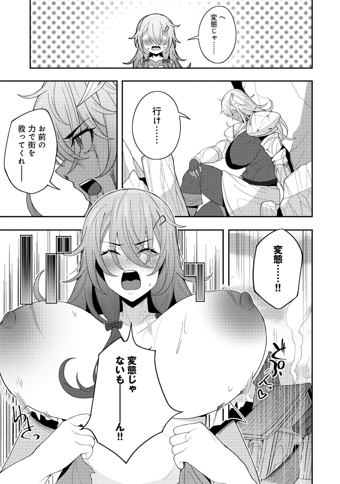 Read NAZO NO SHOKUGYOU "BONYUU TAMER" TTE NAN DESU KA!? Chapter 5.1 [High Quality / Full] - Page 11 - nicomanga.net