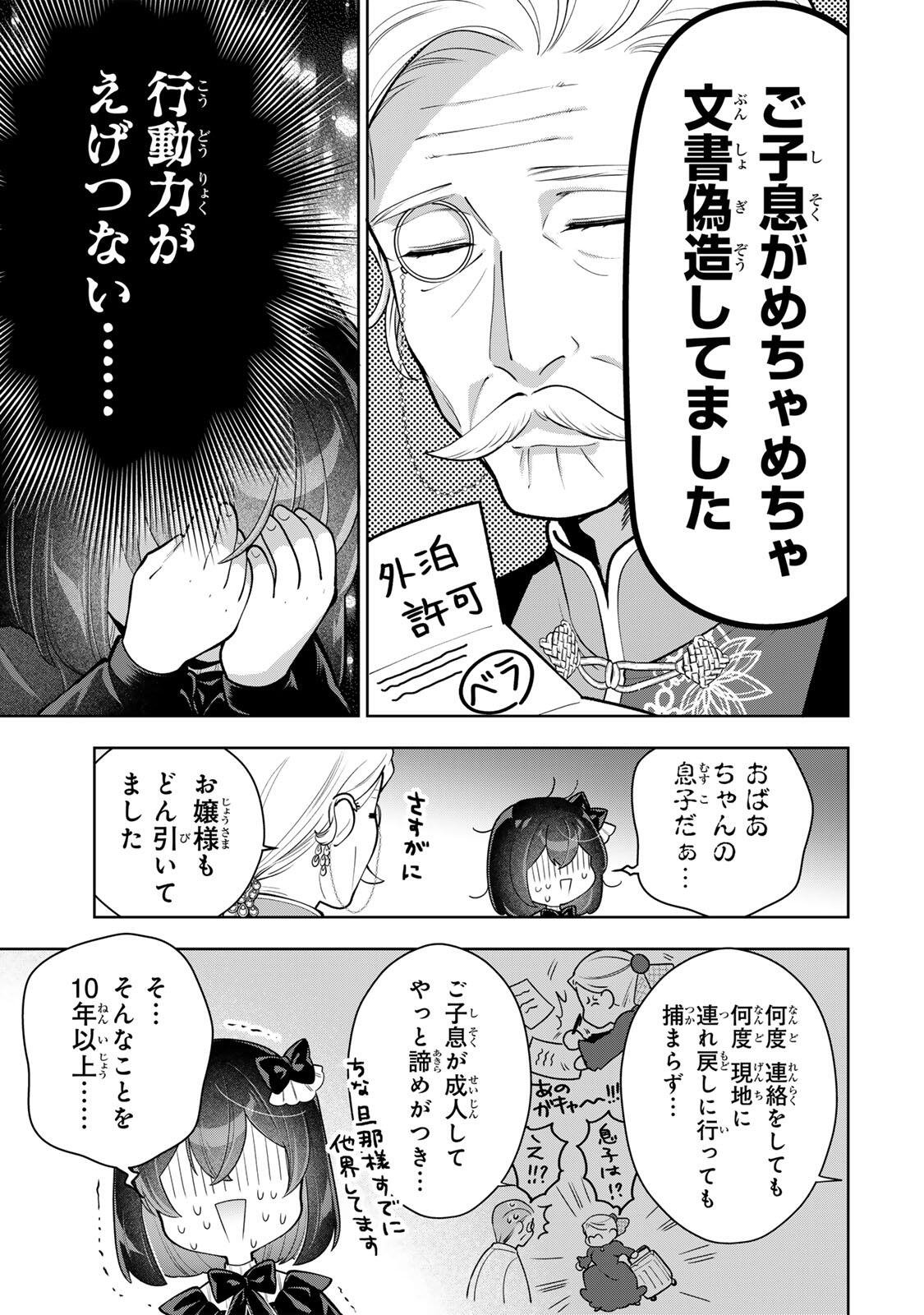 URUWASHI BABAA WA MAGO GA HOSHII! Chapter 6 - Page 11