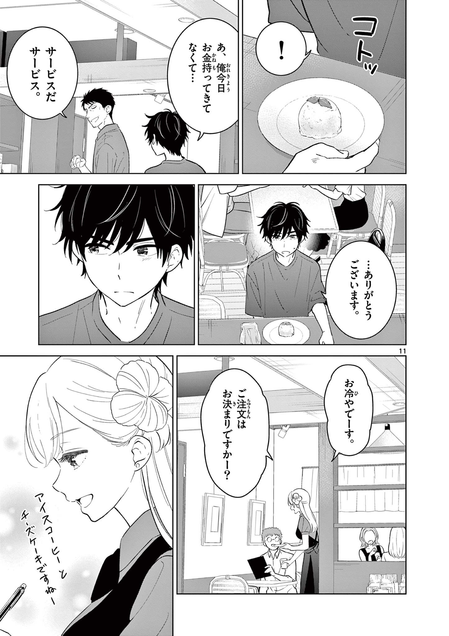 Read AISHITERU GAME WO OWARASETAI Chapter 68 [High Quality / Full] - Page 11 - nicomanga.net