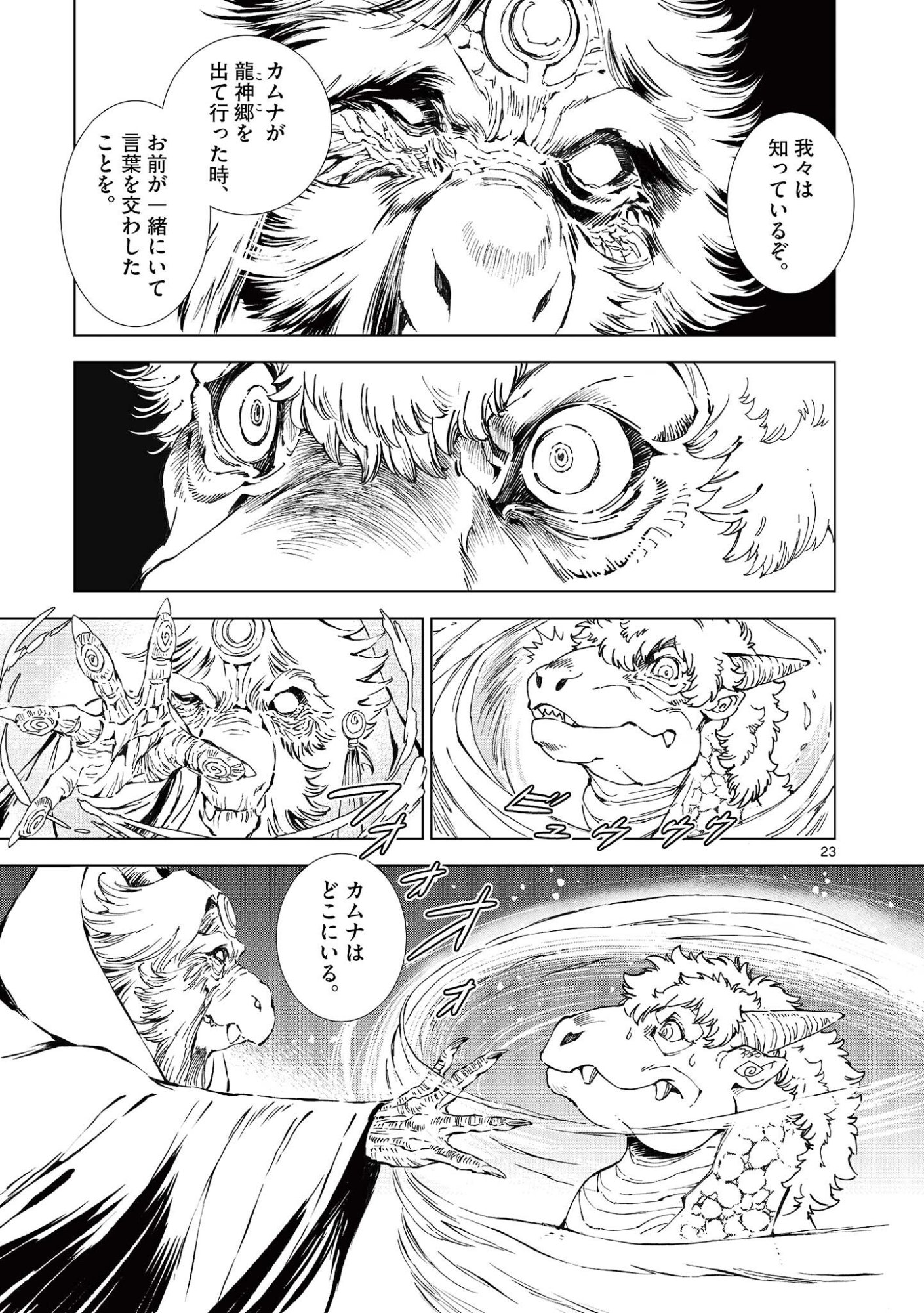 Read KAMUDO WIND GOD GATE Chapter 14.5 [High Quality / Full] - Page 11 - nicomanga.com