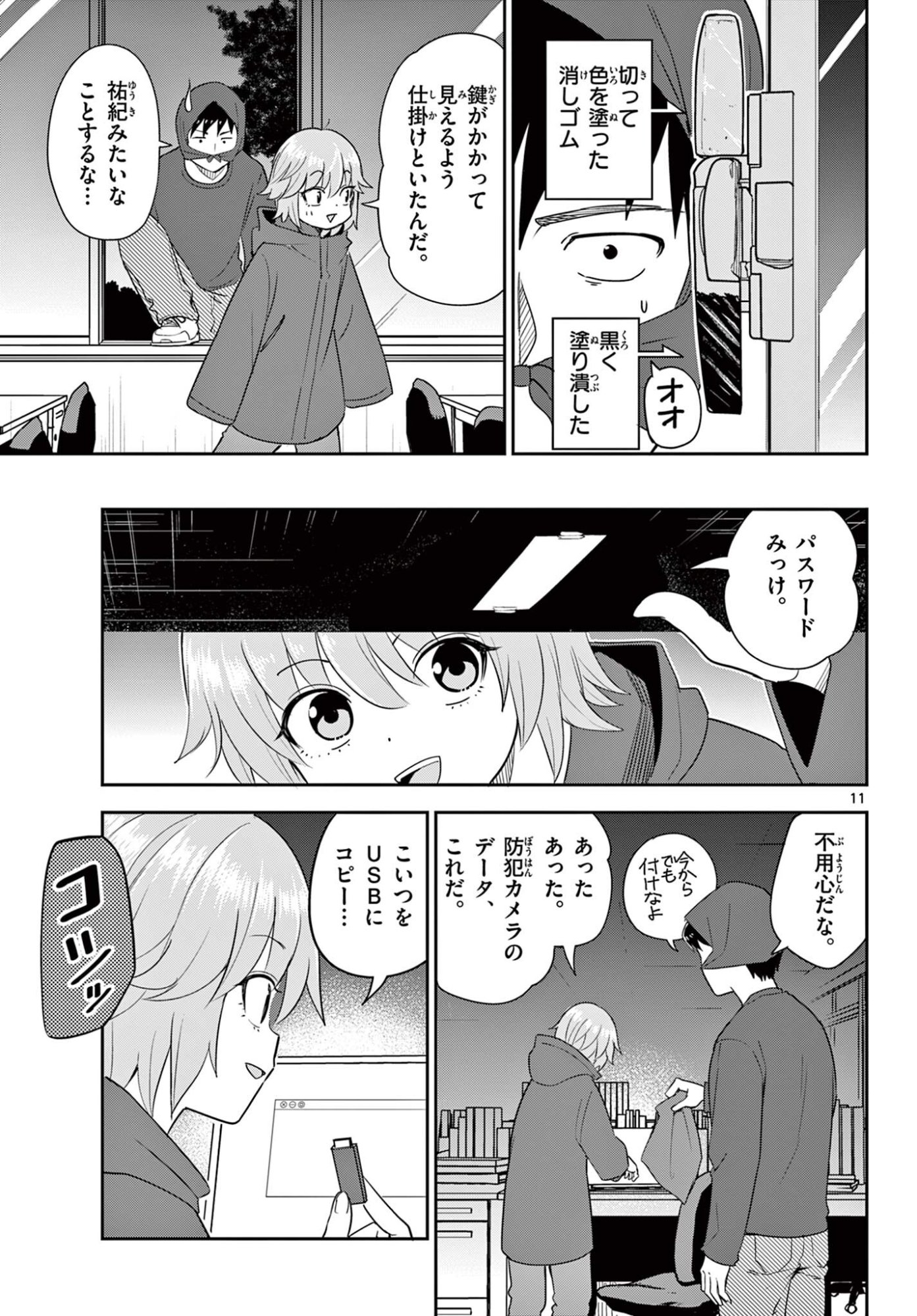 Read ITSUKA UCHUU KARA Chapter 5.1 [High Quality / Full] - Page 11 - nicomanga.net