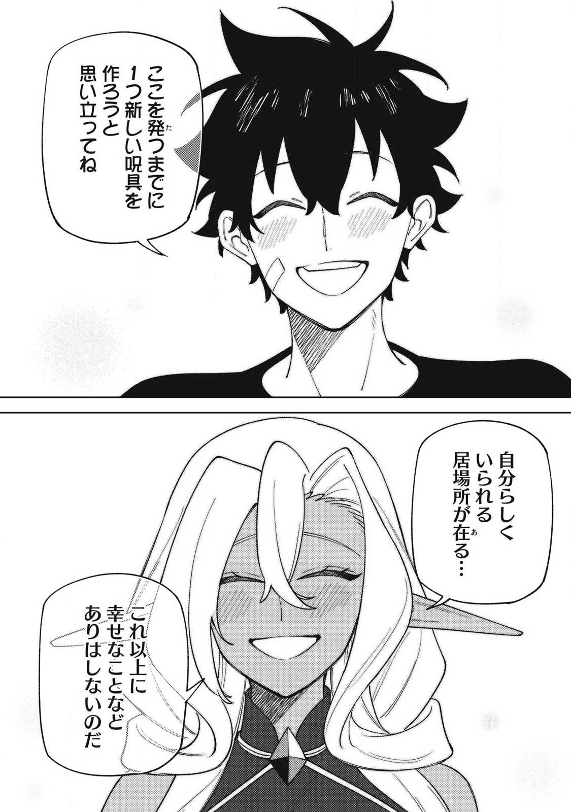S RANK PARTY KARA KAIKO SARETA [JUGUSHI] ~ “NOROI NO ITEM” SHIKA TSUKUREMASENGA, SONO SEINOU WA ARTIFACT KYUU NARI……!~ Chapter 57.3 - Page 11