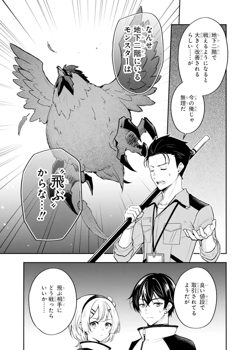 NANJI, GENDAI DUNGEON NI KIBOU WO MOTSU BEKARAZU Chapter 4.1 page 11 - nihonkuni.com