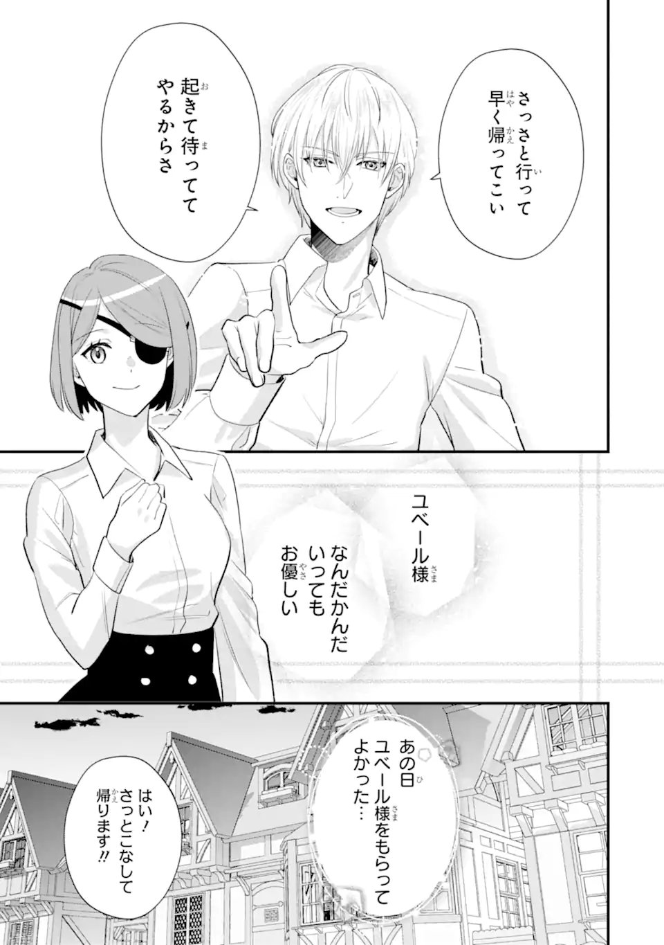ZAMAA ATO NO OUJISAMA MORAIMASU ~DATTE KAO GA II KARA!~ Chapter 2.3 - Page 11