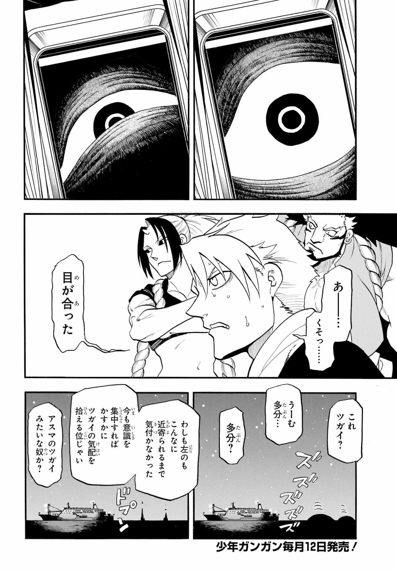 Yomi no Tsugai Chapter 53 page 4 - nihonkuni.com