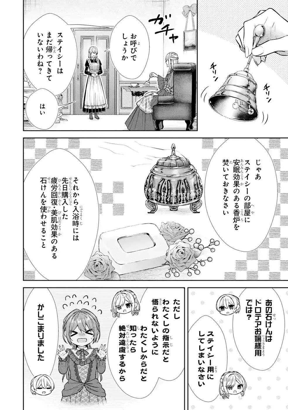 Read SEIJO GA "AMAYAKASHITE KURERU YASASHII DANNA-SAMA" WO BOSHUU SHITARA KOKUOU HEIKA GA RIKKOUHO SHITE KITA Chapter 20 [High Quality / Full] - Page 2 - nicomanga.net
