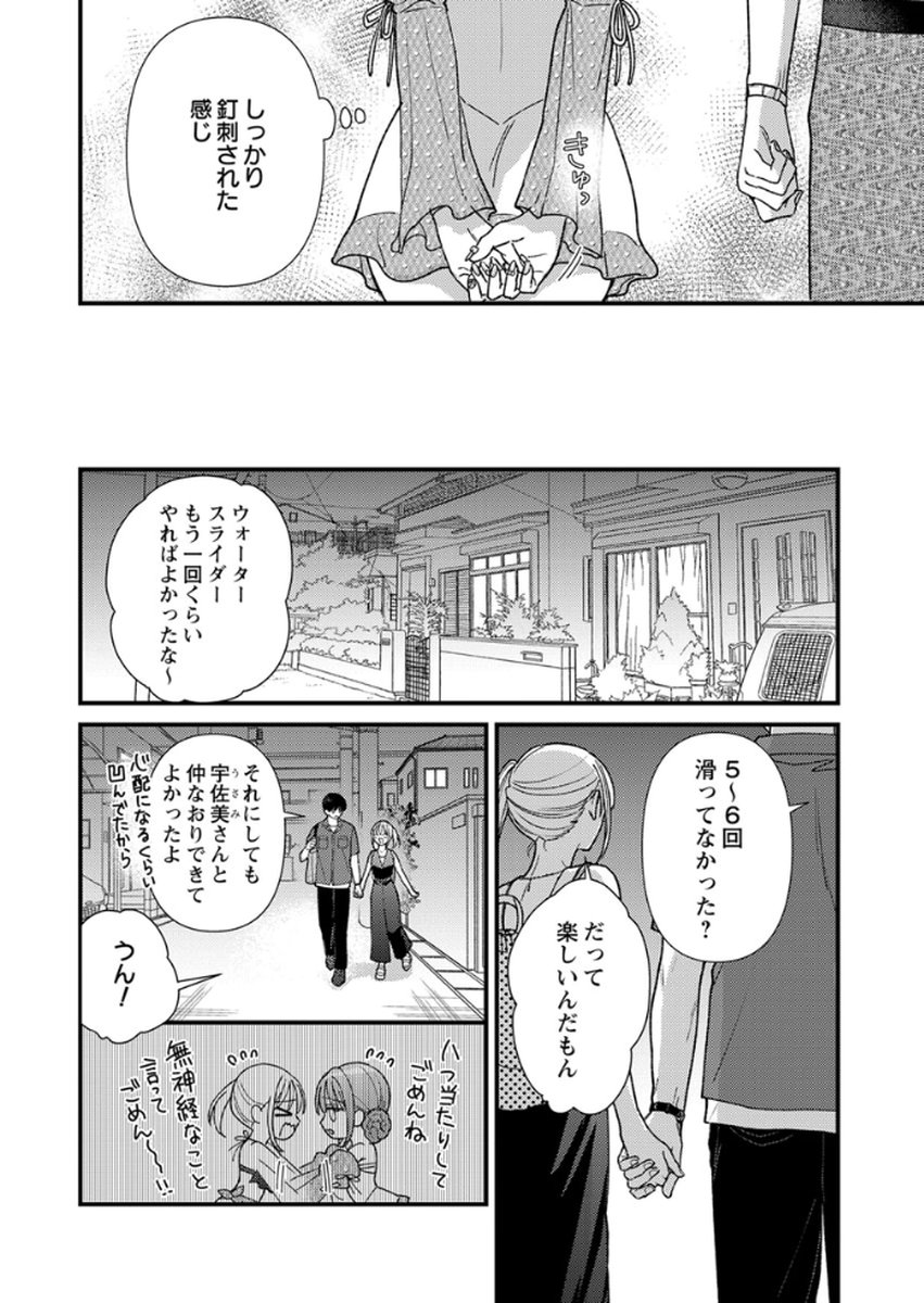 Read FURETAI SAKARI: YOSHITAKA-KUN NO DEKIAI WA, YUUTOUSEI SHIKKAKU Chapter 18 [High Quality / Full] - Page 14 - nicomanga.net