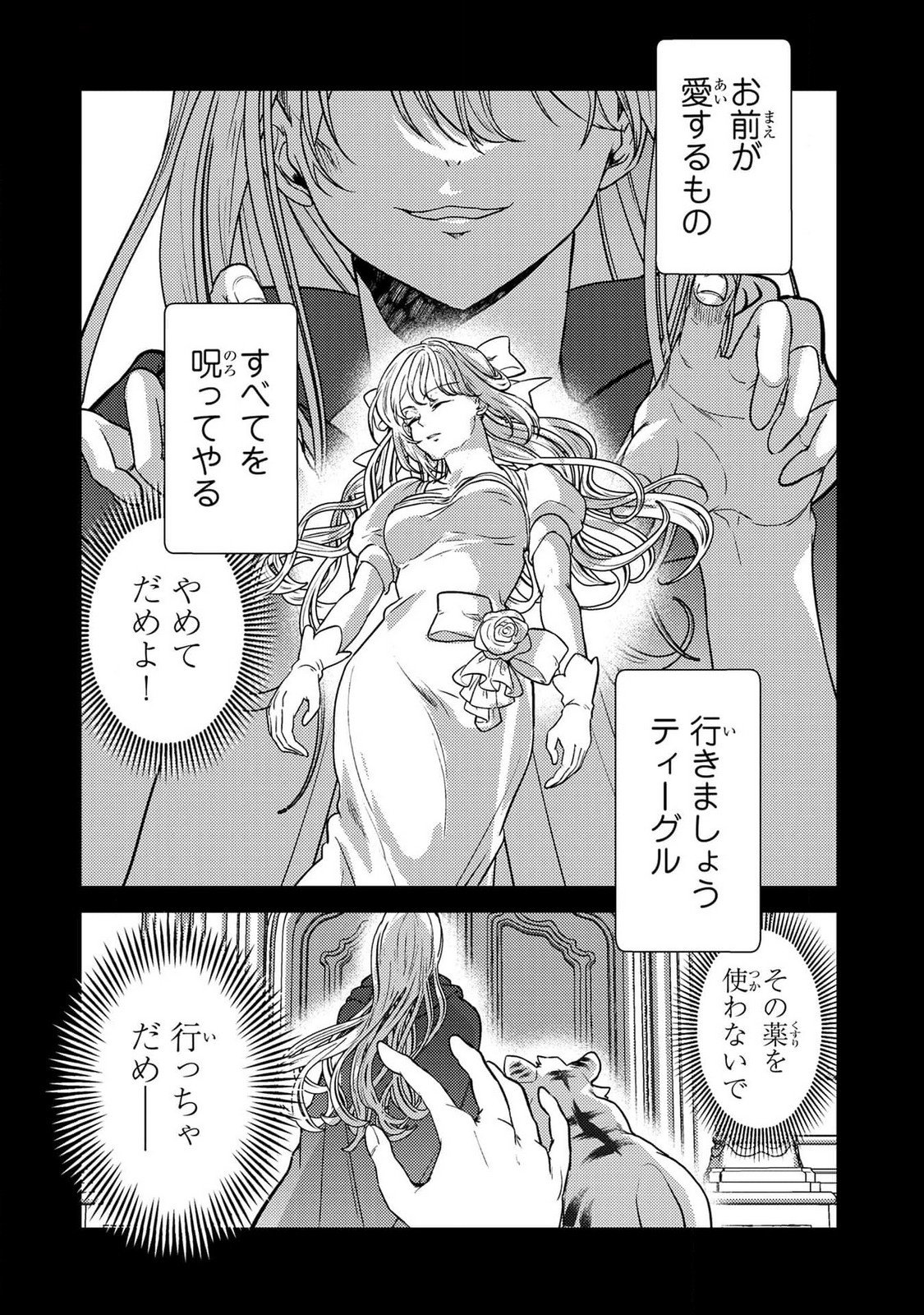 Read KONYAKU HAKI SHITA WO BAKA NA OUJI WA HOTTOITE, AKUYAKU REIJOU WA SEIREI NO MORI DE SHIAWASE NI NARIMASU. Chapter 19 [High Quality / Full] - Page 4 - nicomanga.net