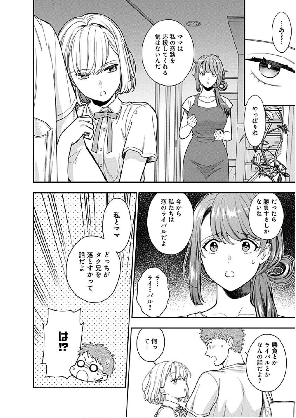 MUSUME JANAKUTE, WATASHI GA SUKI NANO!? Chapter 14 - Page 16