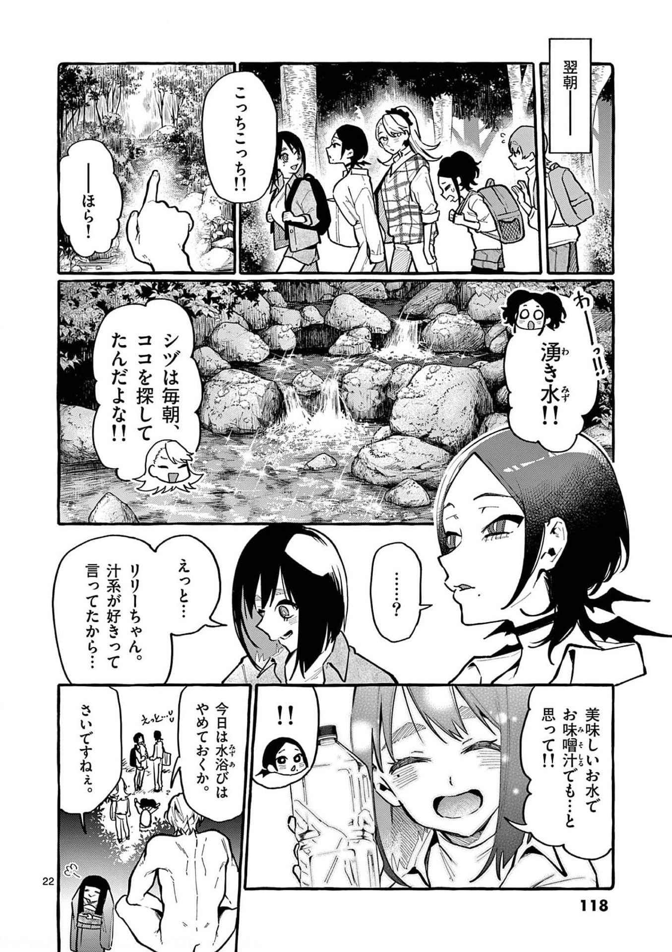 Read USHIRO NO SHOUMEN KAMUI-SAN Chapter 25 [High Quality / Full] - Page 22 - nicomanga.net