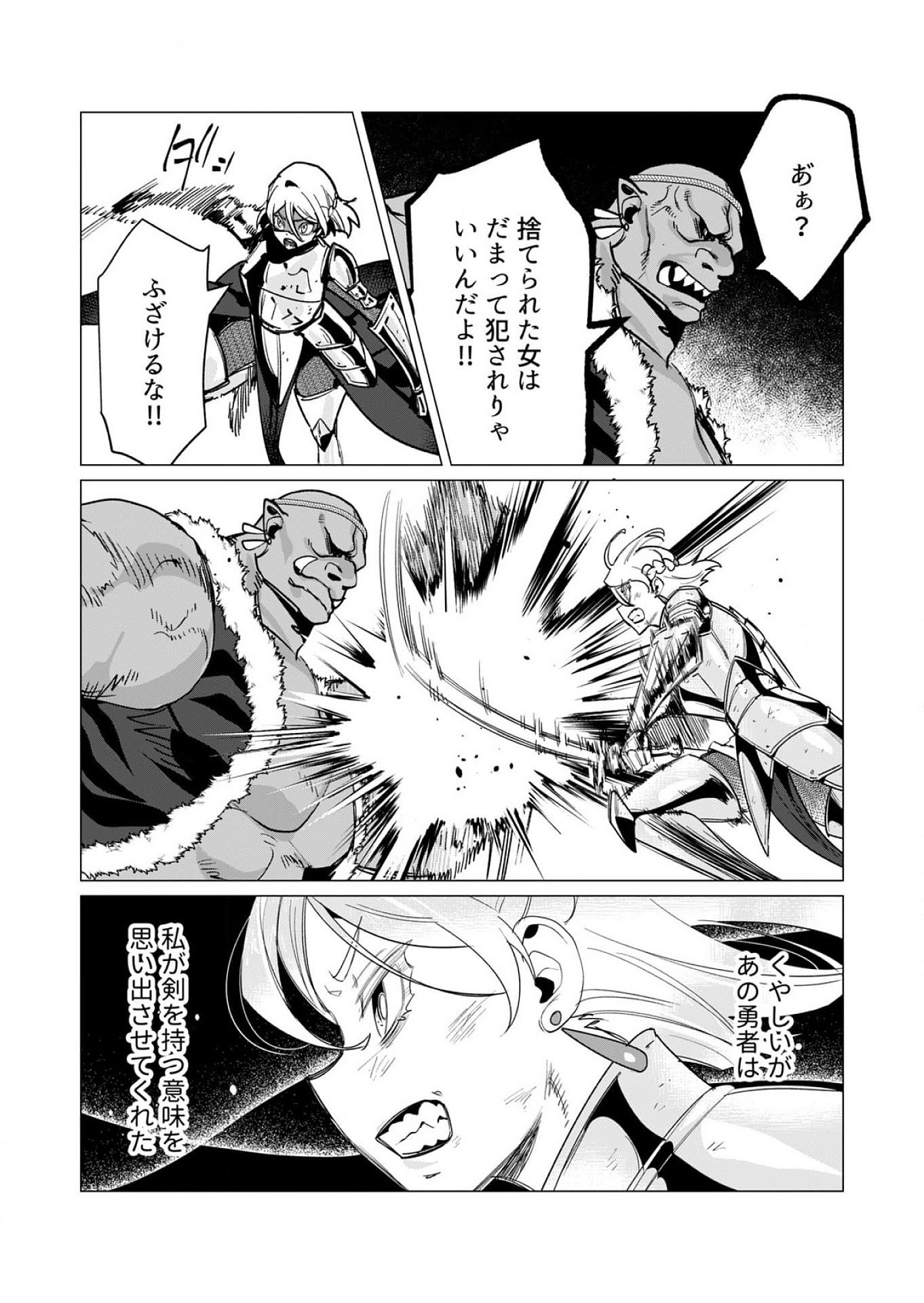YUUSHA-SAMA WA HOUSHUU NI HITODZUMA WO GOKIBOU DESU Chapter 13 - Page 16