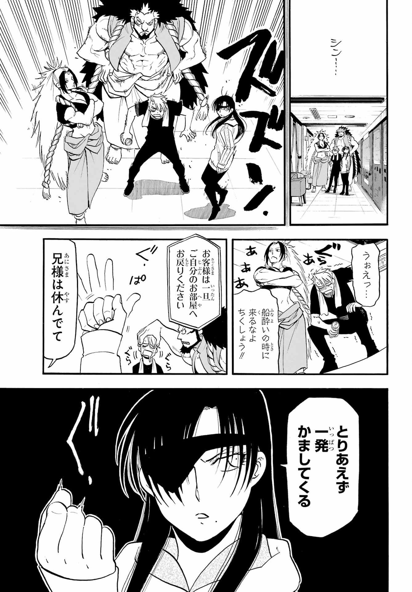 Yomi no Tsugai Chapter 53 page 5 - nihonkuni.com