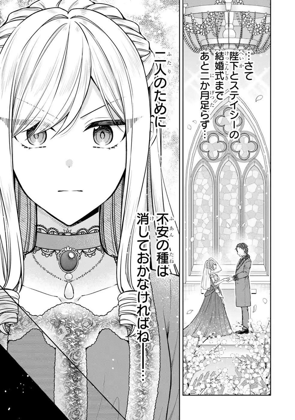 Read SEIJO GA "AMAYAKASHITE KURERU YASASHII DANNA-SAMA" WO BOSHUU SHITARA KOKUOU HEIKA GA RIKKOUHO SHITE KITA Chapter 20 [High Quality / Full] - Page 3 - nicomanga.net