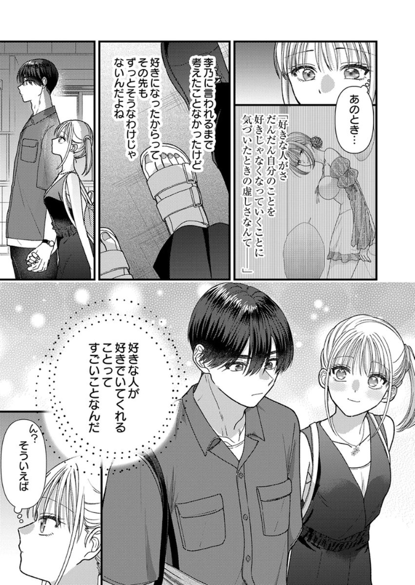 Read FURETAI SAKARI: YOSHITAKA-KUN NO DEKIAI WA, YUUTOUSEI SHIKKAKU Chapter 18 [High Quality / Full] - Page 15 - nicomanga.net