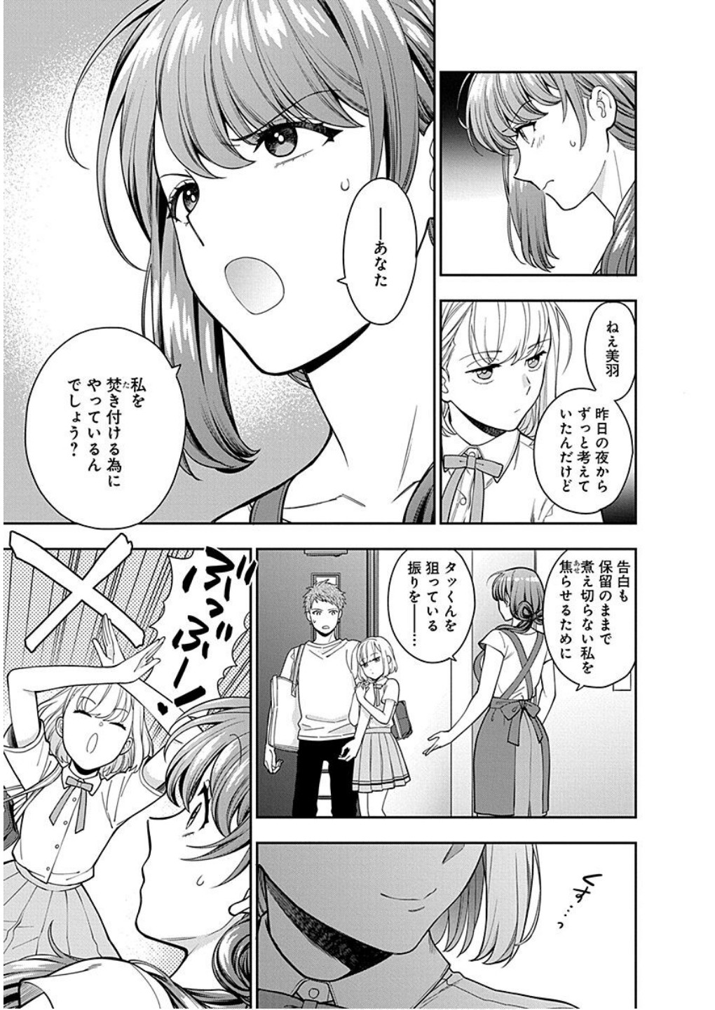 MUSUME JANAKUTE, WATASHI GA SUKI NANO!? Chapter 14 - Page 17