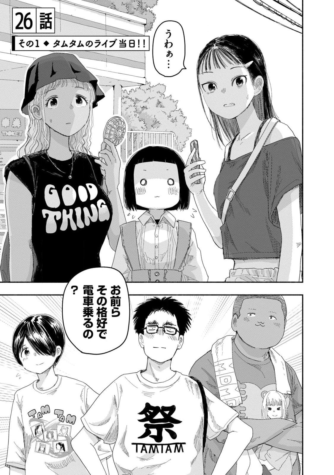 Read ZUTTO SEISHUN POI DESU YO Chapter 26 [High Quality / Full] - Page 1 - nicomanga.net