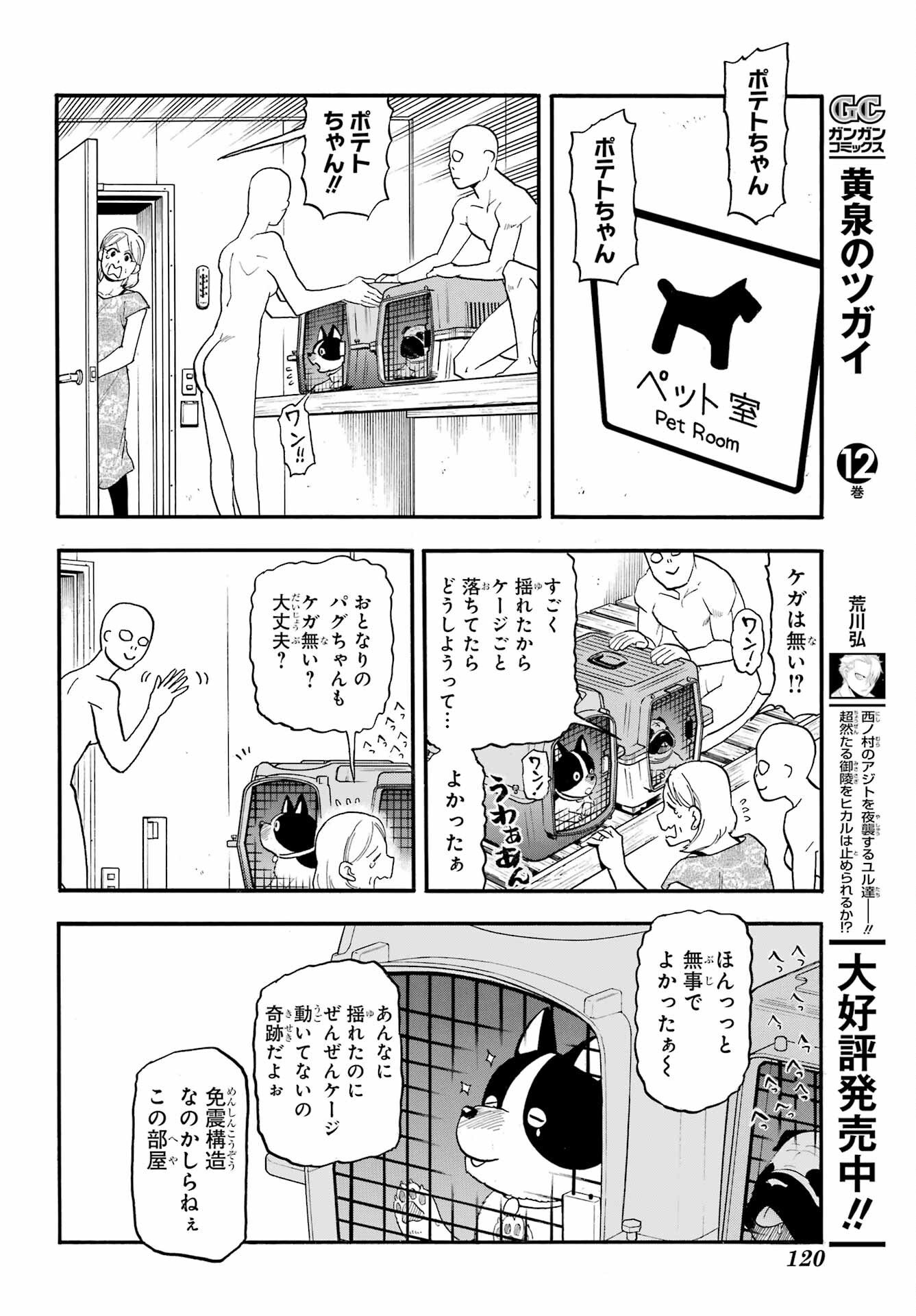 Yomi no Tsugai Chapter 53 page 6 - nihonkuni.com