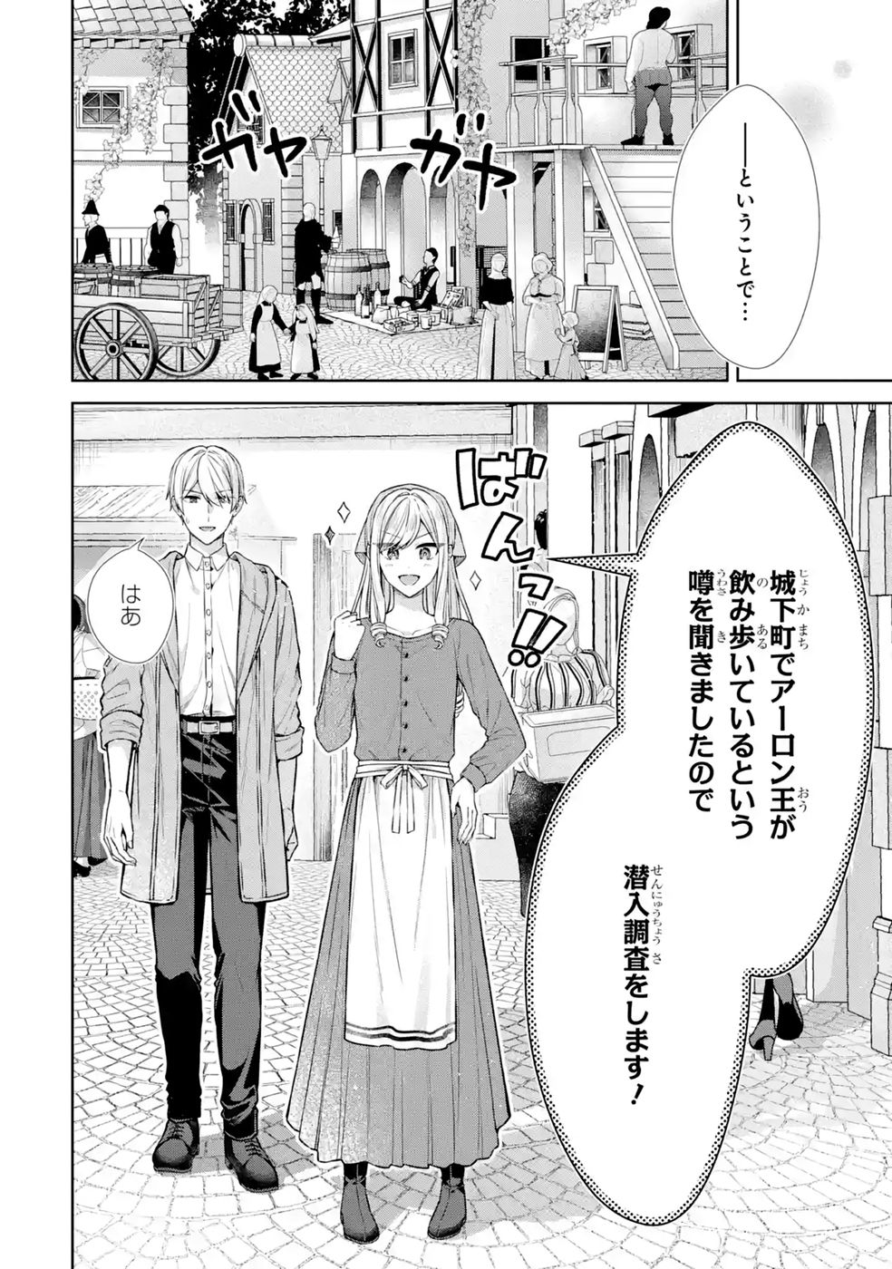 Read SEIJO GA "AMAYAKASHITE KURERU YASASHII DANNA-SAMA" WO BOSHUU SHITARA KOKUOU HEIKA GA RIKKOUHO SHITE KITA Chapter 20 [High Quality / Full] - Page 4 - nicomanga.net