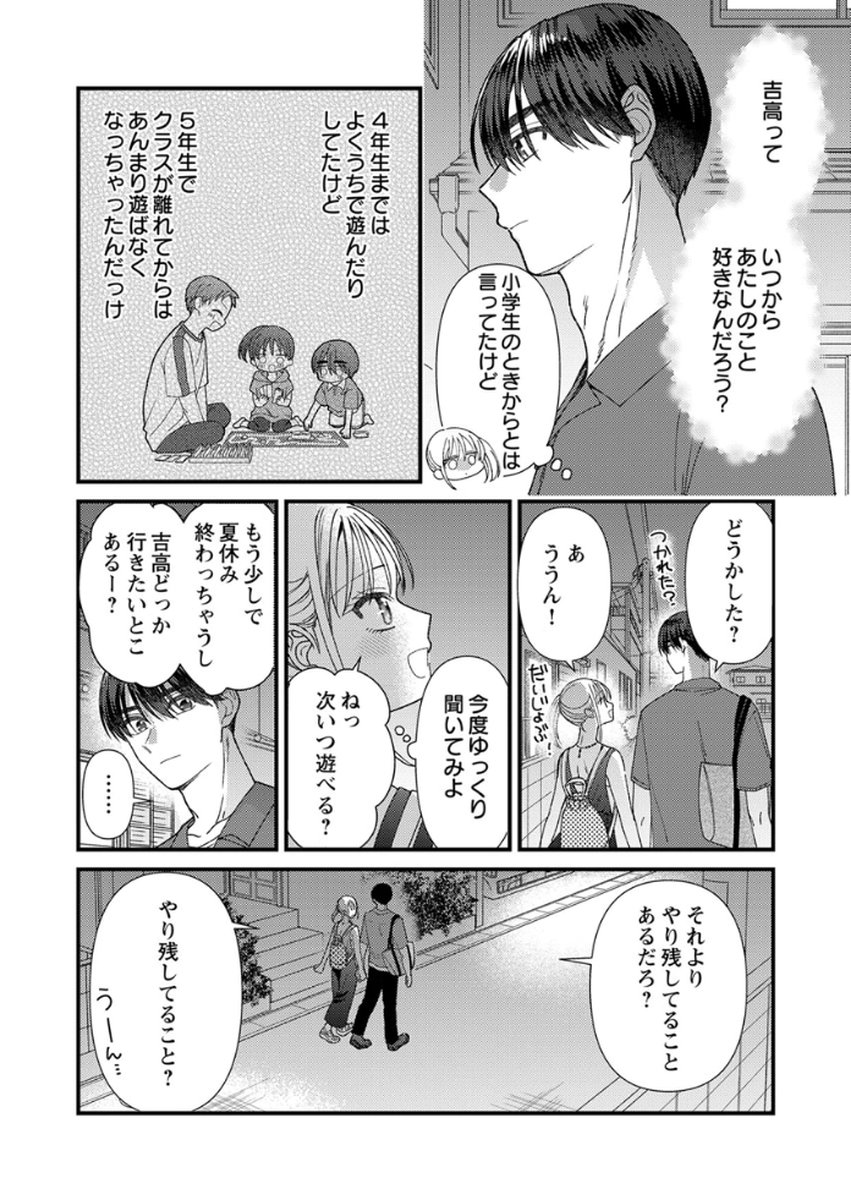 Read FURETAI SAKARI: YOSHITAKA-KUN NO DEKIAI WA, YUUTOUSEI SHIKKAKU Chapter 18 [High Quality / Full] - Page 16 - nicomanga.net