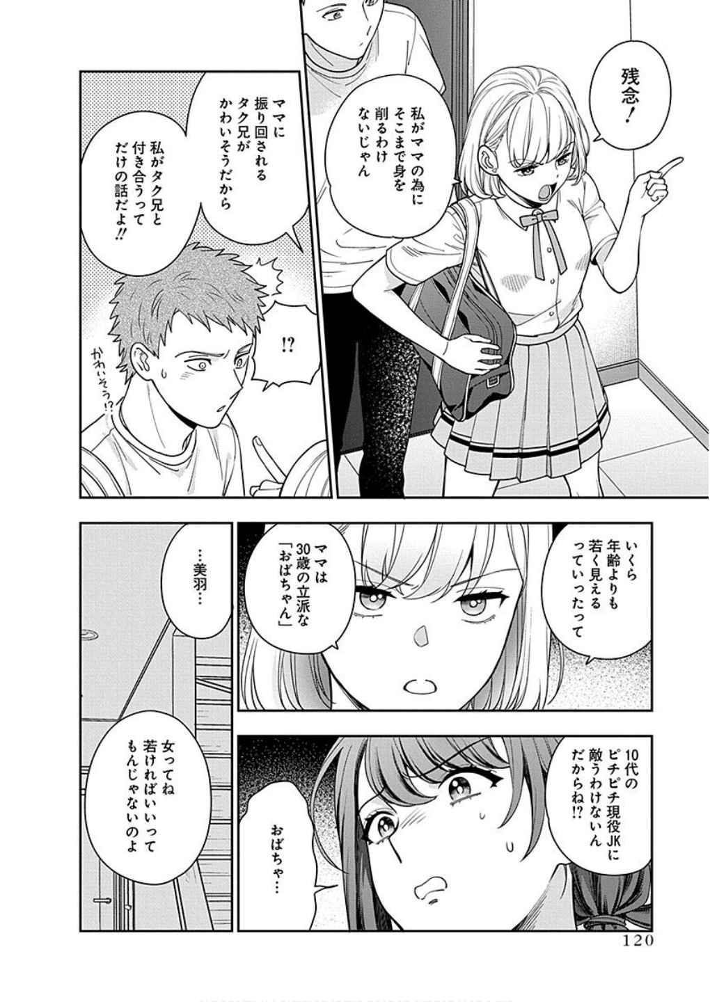 MUSUME JANAKUTE, WATASHI GA SUKI NANO!? Chapter 14 - Page 18
