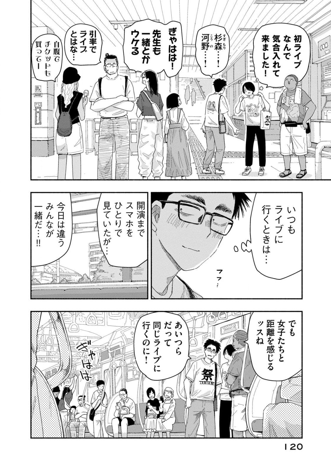 Read ZUTTO SEISHUN POI DESU YO Chapter 26 [High Quality / Full] - Page 2 - nicomanga.net