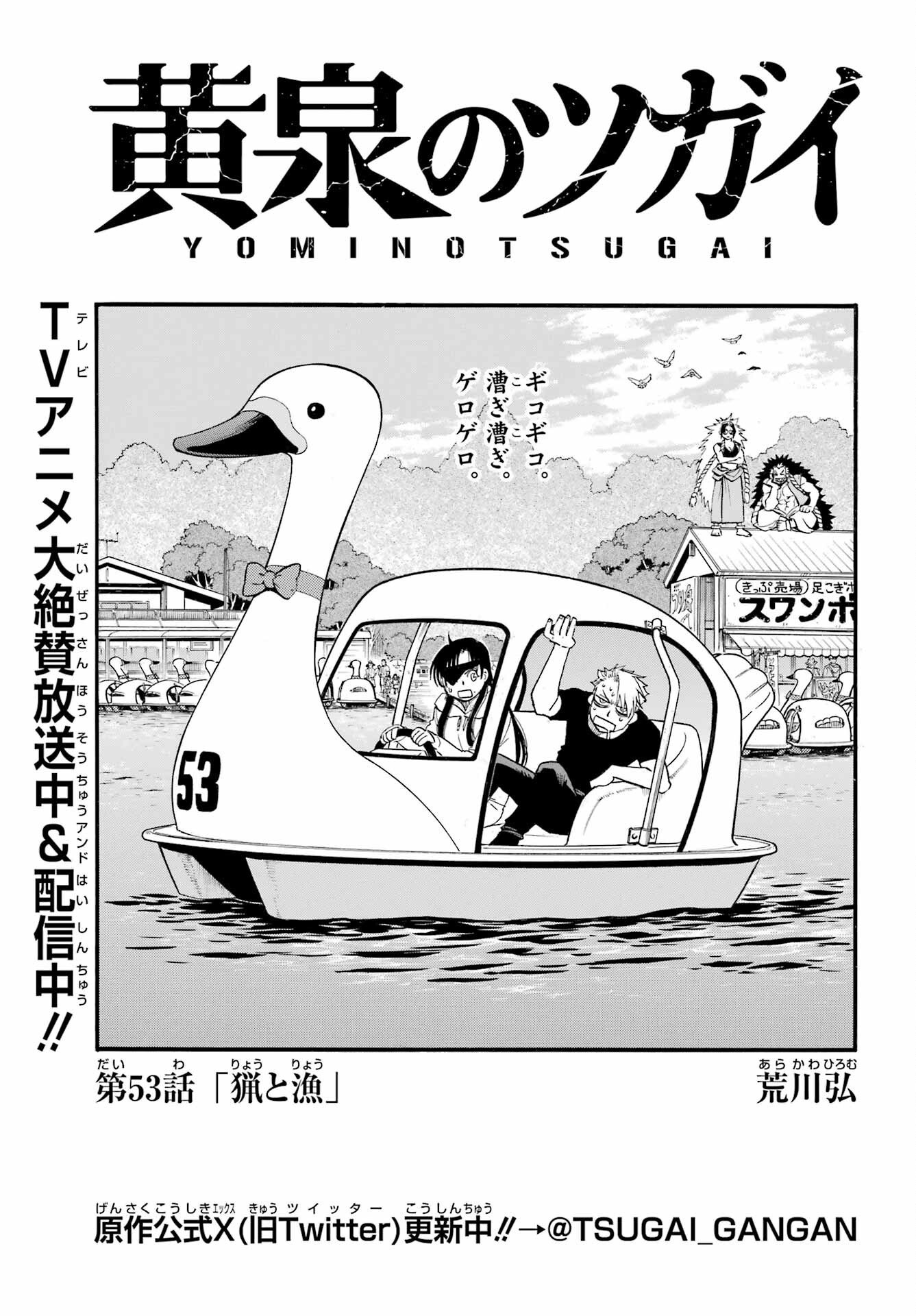 Yomi no Tsugai Chapter 53 page 7 - nihonkuni.com