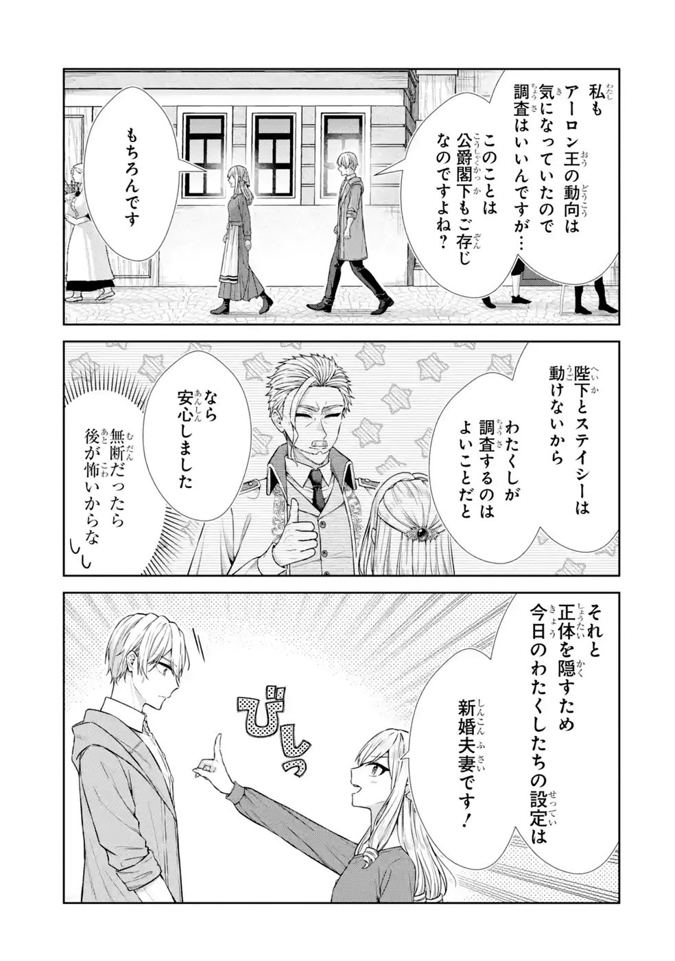 Read SEIJO GA "AMAYAKASHITE KURERU YASASHII DANNA-SAMA" WO BOSHUU SHITARA KOKUOU HEIKA GA RIKKOUHO SHITE KITA Chapter 20 [High Quality / Full] - Page 5 - nicomanga.net