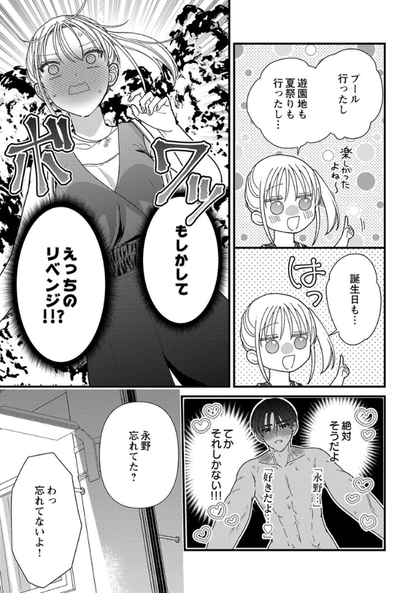 Read FURETAI SAKARI: YOSHITAKA-KUN NO DEKIAI WA, YUUTOUSEI SHIKKAKU Chapter 18 [High Quality / Full] - Page 17 - nicomanga.net