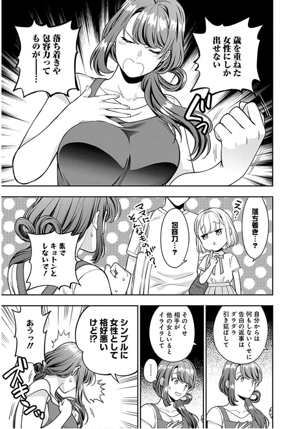 MUSUME JANAKUTE, WATASHI GA SUKI NANO!? Chapter 14 - Page 19