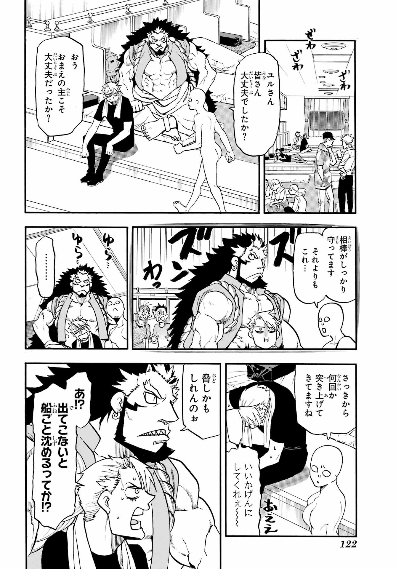 Yomi no Tsugai Chapter 53 page 8 - nihonkuni.com
