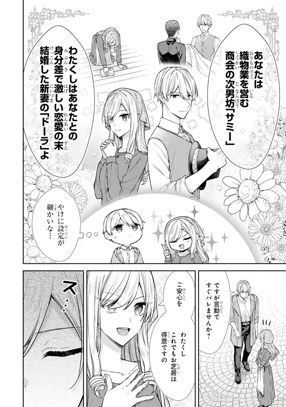 Read SEIJO GA "AMAYAKASHITE KURERU YASASHII DANNA-SAMA" WO BOSHUU SHITARA KOKUOU HEIKA GA RIKKOUHO SHITE KITA Chapter 20 [High Quality / Full] - Page 6 - nicomanga.net