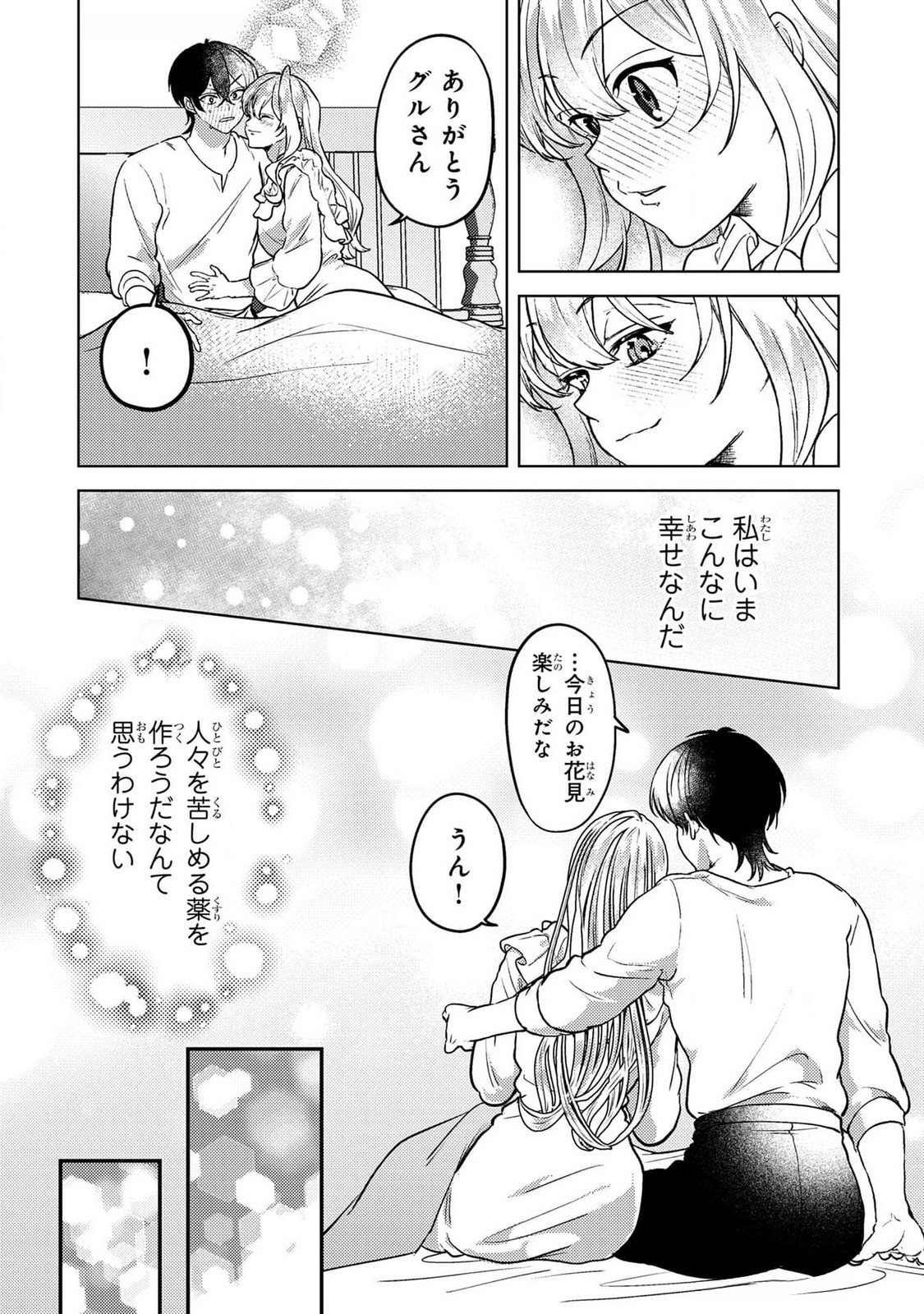 Read KONYAKU HAKI SHITA WO BAKA NA OUJI WA HOTTOITE, AKUYAKU REIJOU WA SEIREI NO MORI DE SHIAWASE NI NARIMASU. Chapter 19 [High Quality / Full] - Page 8 - nicomanga.net