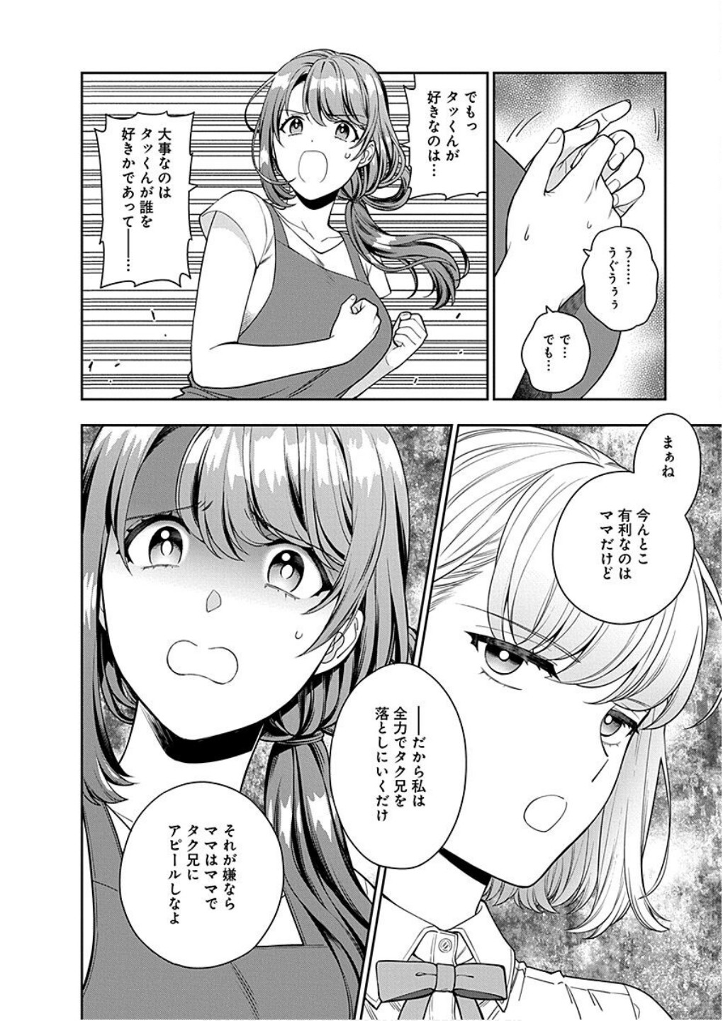 MUSUME JANAKUTE, WATASHI GA SUKI NANO!? Chapter 14 - Page 20