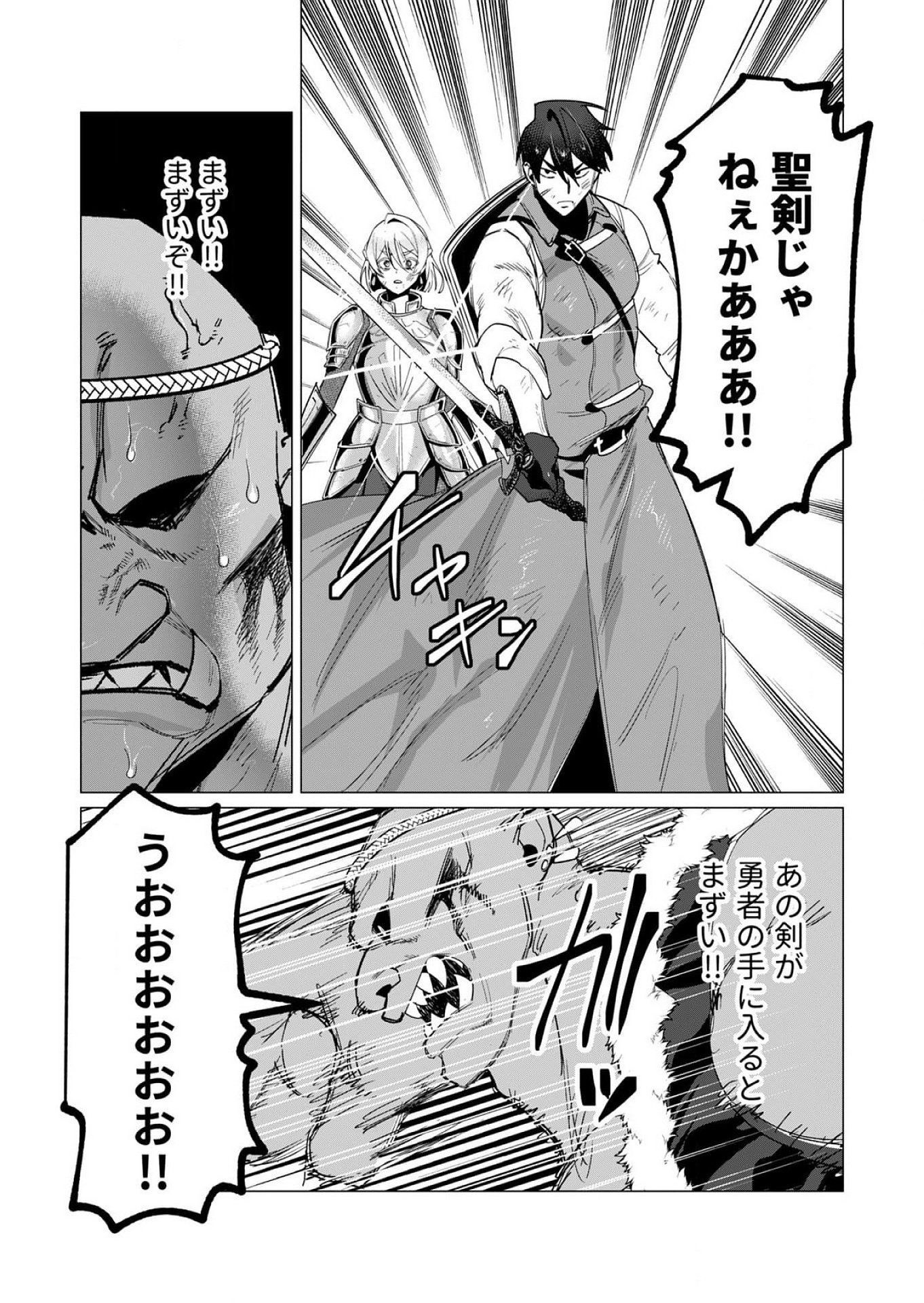 YUUSHA-SAMA WA HOUSHUU NI HITODZUMA WO GOKIBOU DESU Chapter 13 - Page 20