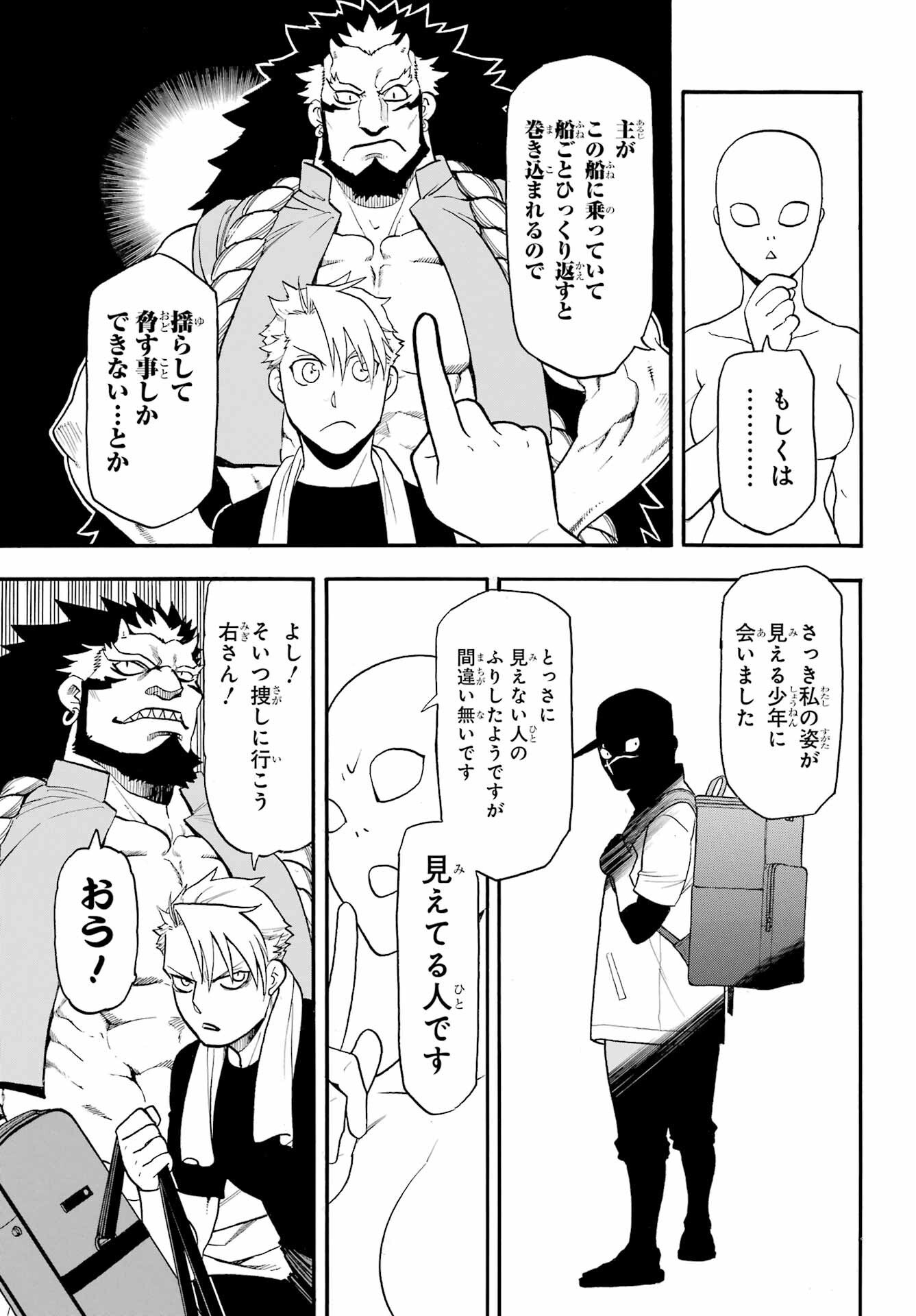 Yomi no Tsugai Chapter 53 page 9 - nihonkuni.com