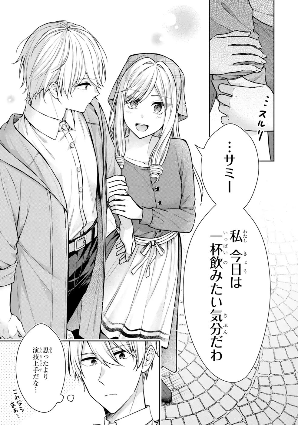 Read SEIJO GA "AMAYAKASHITE KURERU YASASHII DANNA-SAMA" WO BOSHUU SHITARA KOKUOU HEIKA GA RIKKOUHO SHITE KITA Chapter 20 [High Quality / Full] - Page 7 - nicomanga.net
