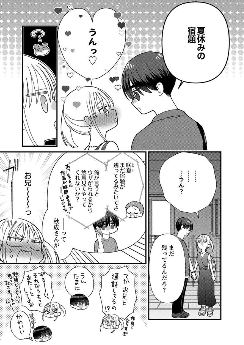Read FURETAI SAKARI: YOSHITAKA-KUN NO DEKIAI WA, YUUTOUSEI SHIKKAKU Chapter 18 [High Quality / Full] - Page 19 - nicomanga.net