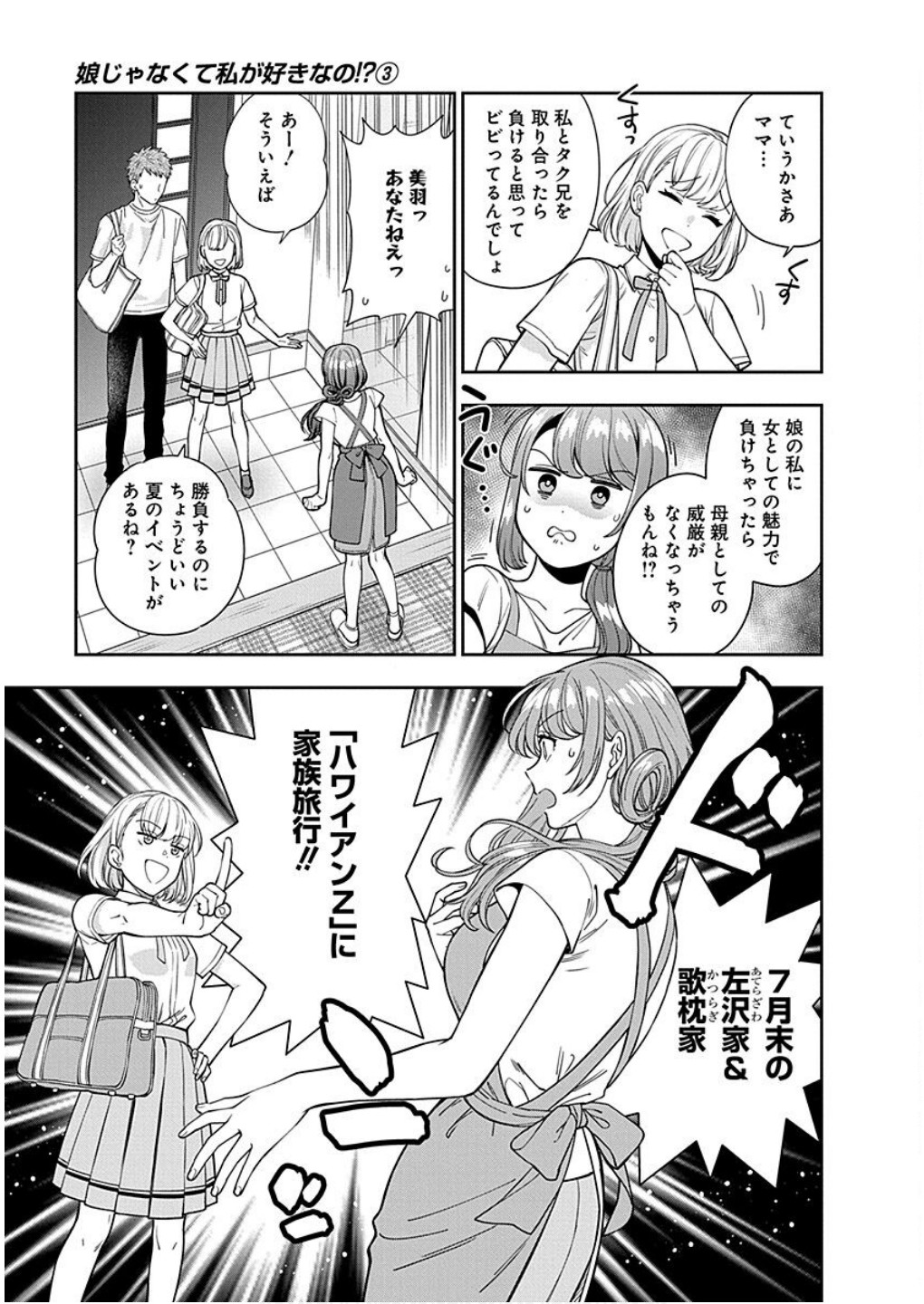 MUSUME JANAKUTE, WATASHI GA SUKI NANO!? Chapter 14 - Page 21