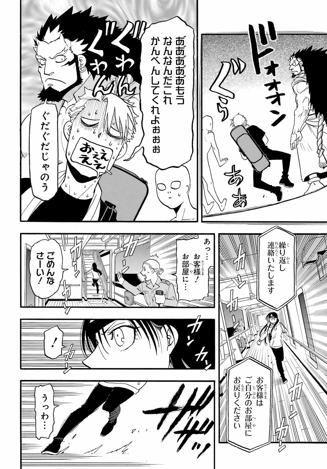 Yomi no Tsugai Chapter 53 page 10 - nihonkuni.com