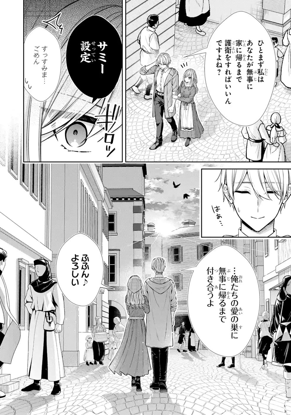 Read SEIJO GA "AMAYAKASHITE KURERU YASASHII DANNA-SAMA" WO BOSHUU SHITARA KOKUOU HEIKA GA RIKKOUHO SHITE KITA Chapter 20 [High Quality / Full] - Page 8 - nicomanga.net