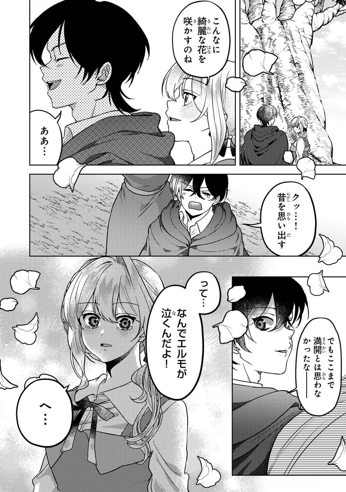 Read KONYAKU HAKI SHITA WO BAKA NA OUJI WA HOTTOITE, AKUYAKU REIJOU WA SEIREI NO MORI DE SHIAWASE NI NARIMASU. Chapter 19 [High Quality / Full] - Page 10 - nicomanga.net